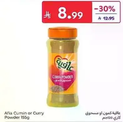 افيا كمون او مسحوق كاري 155 جرام