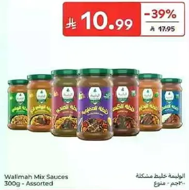 الويما خلطات متنوعه 300 جرام