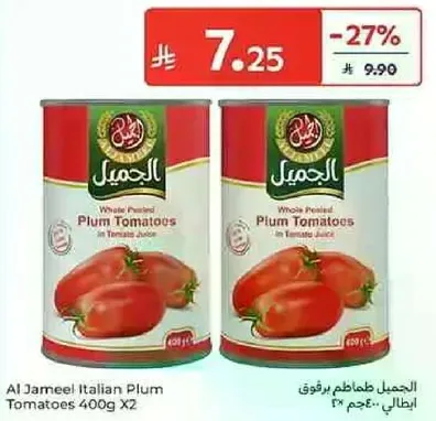 الجميل طماطم برقوق ايطالي 400 جرام × 2