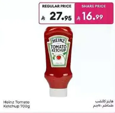 كاتشب طماطم هاينز 700 جرام