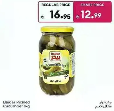 خيار مخلل بيدار 1 كجم