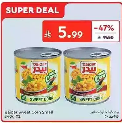 ذره حلوه بايدر صغيره