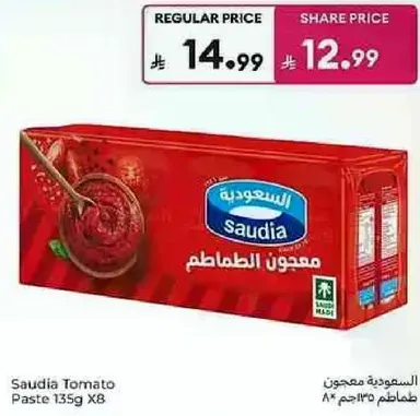معجون الطماطم السعوديه ٨ × ١٣٥ جرام