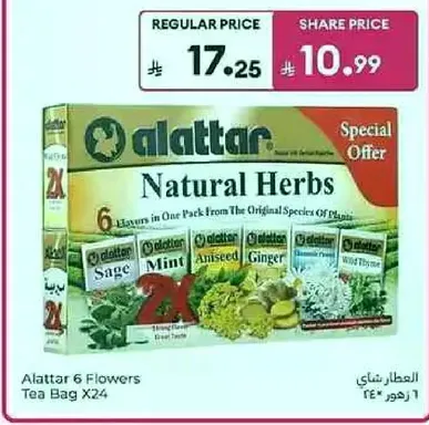 الشاي العطار 6 زهور كيس X24