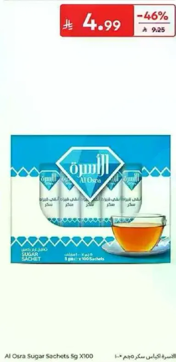 اكياس سكر المج 5 جرام × 100