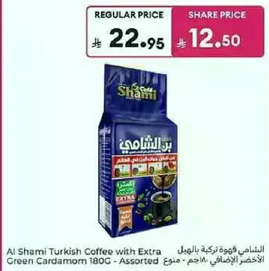 الشمسي قهوه تركيه بالهيل الاخضر 180غ - متنوع