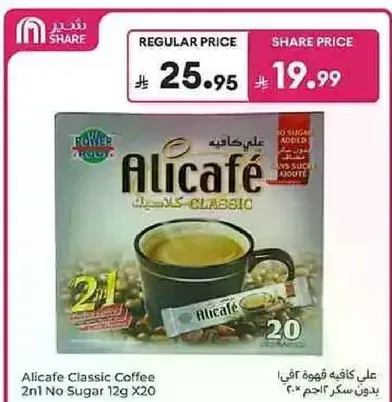علي كافيه قهوه كلاسيك 2 في 1 بدون سكر 12 جرام × 20