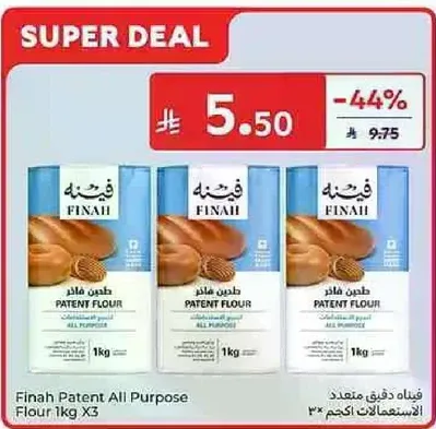 دقيق فاين باتنت متعدد الاستخدامات 1 كجم × 3