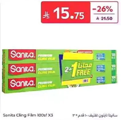 سانيتا نايلون تفال 100 قدم X3