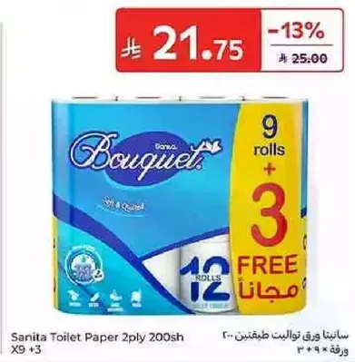 سانيتا تواليت ورق 2 طبقه 200 ش X9 + 3 مجانا