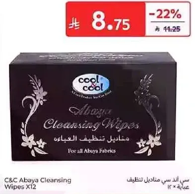 مناديل تنظيف العباءه لجميع انواع الاقمشه