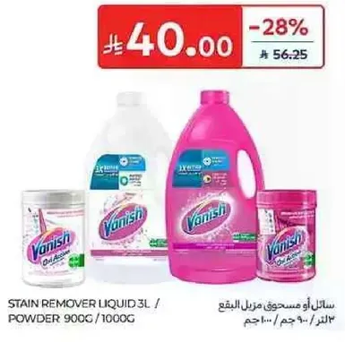 سايل او مسحوق مزيل البقع