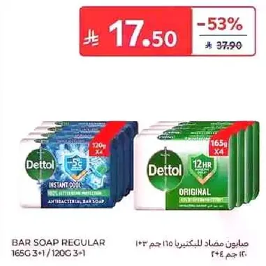 صابون ديتول العادي، 165 جرام 3+1/120 جرام 3+1، صابون مضاد للبكتيريا.