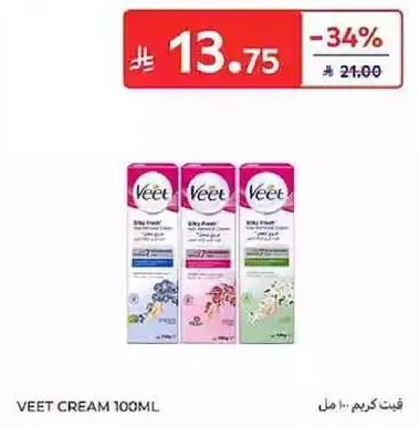 فيت كريم 100 مل