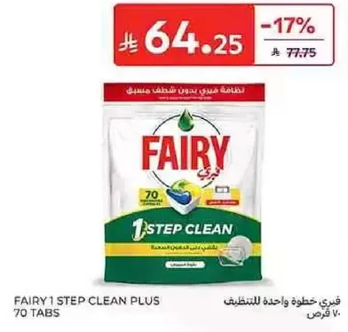 فيري 1 خطوه واحده للتنظيف