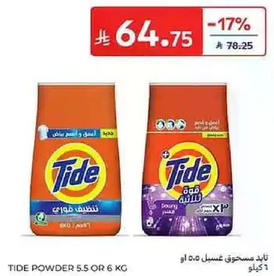 تايد مسحوق غسيل 0.0 او 6 كجم