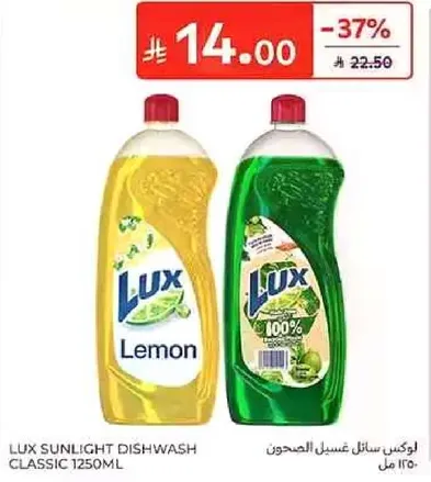لوكس سايل غسيل الصحون