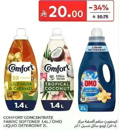 منعم الاقمشه المركز كومفورت 1.4 لتر و سايل غسيل اومو 2 لتر