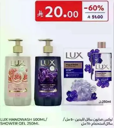 صابون يد لكس 500 مل / جل استحمام 250 مل