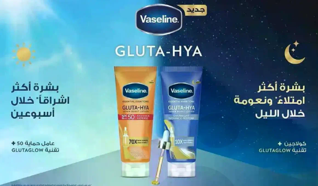 جديد فازلين غلوتا-هيا مع 50 SPF لبشره اكثر اشراقا خلال الاسبوع.