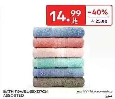 منشفه حمام 68x137 سم متنوعه