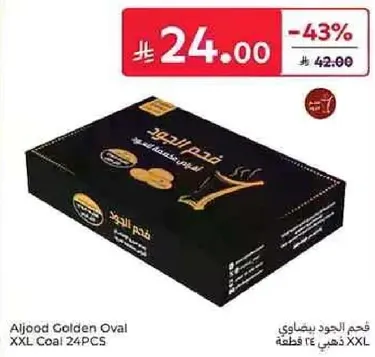 فحم الجود بيضاوي XXL ذهبي 24 قطعه