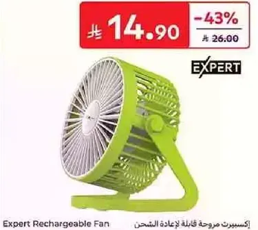 مروحه قابله لاعاده الشحن من اكسبيرت