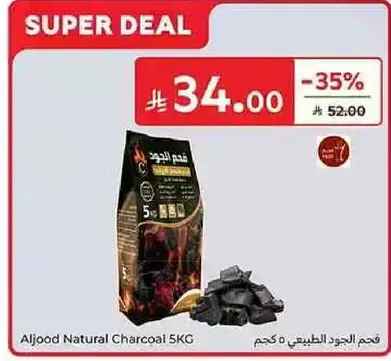 فحم الجود الطبيعي 5 كجم