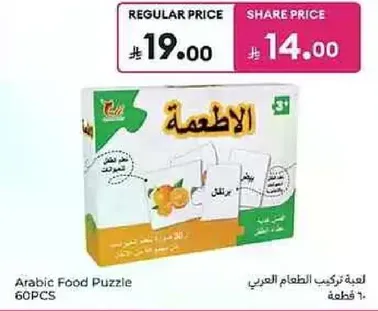 لعبه تركيب الطعام العربي 60 قطعه