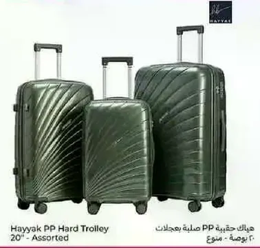 حقيبه صلبه PP مقاس 20" - متنوع