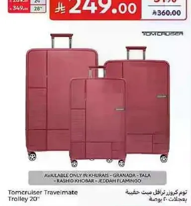 عربه سفر توم كروزر 20"