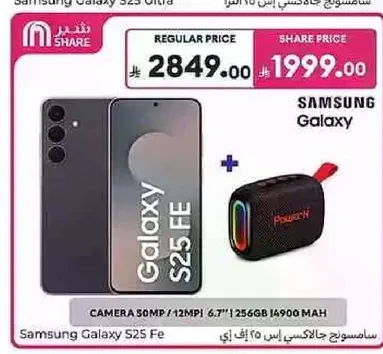 سامسونج جالكسي S25 FE بكاميرا 50 ميجابكسل وكاميرا اماميه 12 ميجابكسل وشاشه 6.7 بوصه وذاكره 256 جيجابايت وبطاريه 4900 مللي امبير.