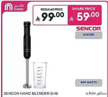 خلاط يدوي سينكور SHB 6202BK، 600 واط.