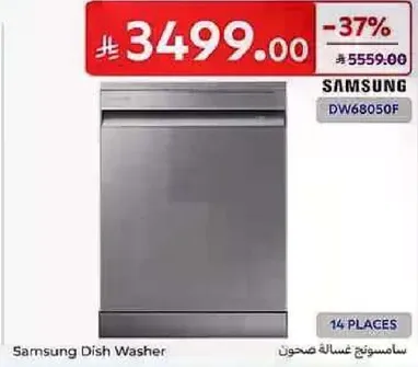 غساله صحون سامسونج