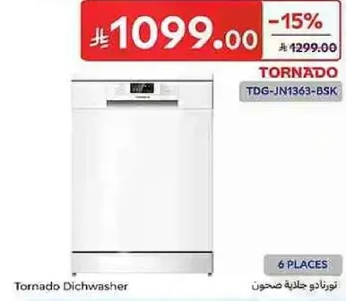 غساله صحون تورنادو