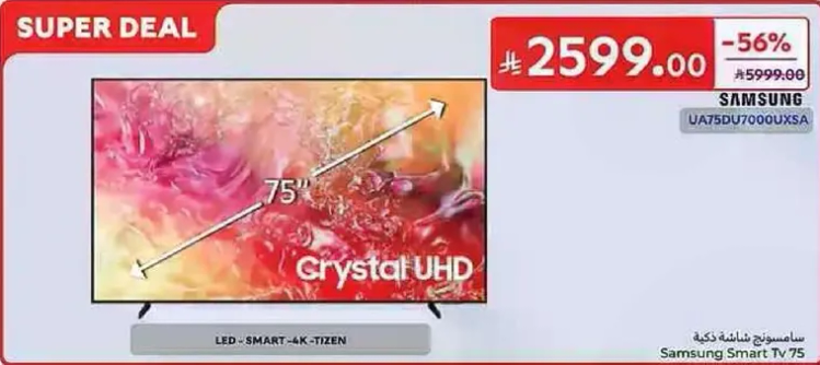 تلفاز سامسونج سمارت 75 بوصه - LED - سمارت - 4K - TIZEN