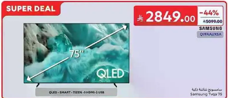 سامسونج تلفاز QLED 75 بوصه - ذكي - تيزن - 3 HDMI - 2 USB