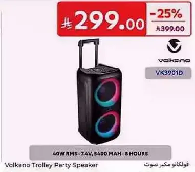 مكبر صوت حفله فولكانو