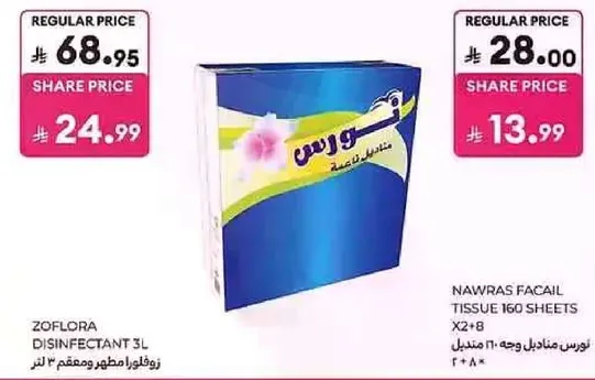 Nawras Facial Tissue 160 Sheets