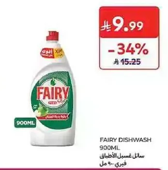 فايري غسيل الاطباق 900 مل.