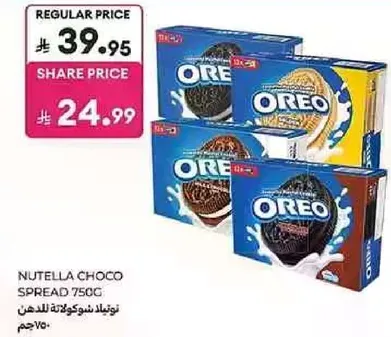 نوتيلا شوكولاته للدهن 750 جرام