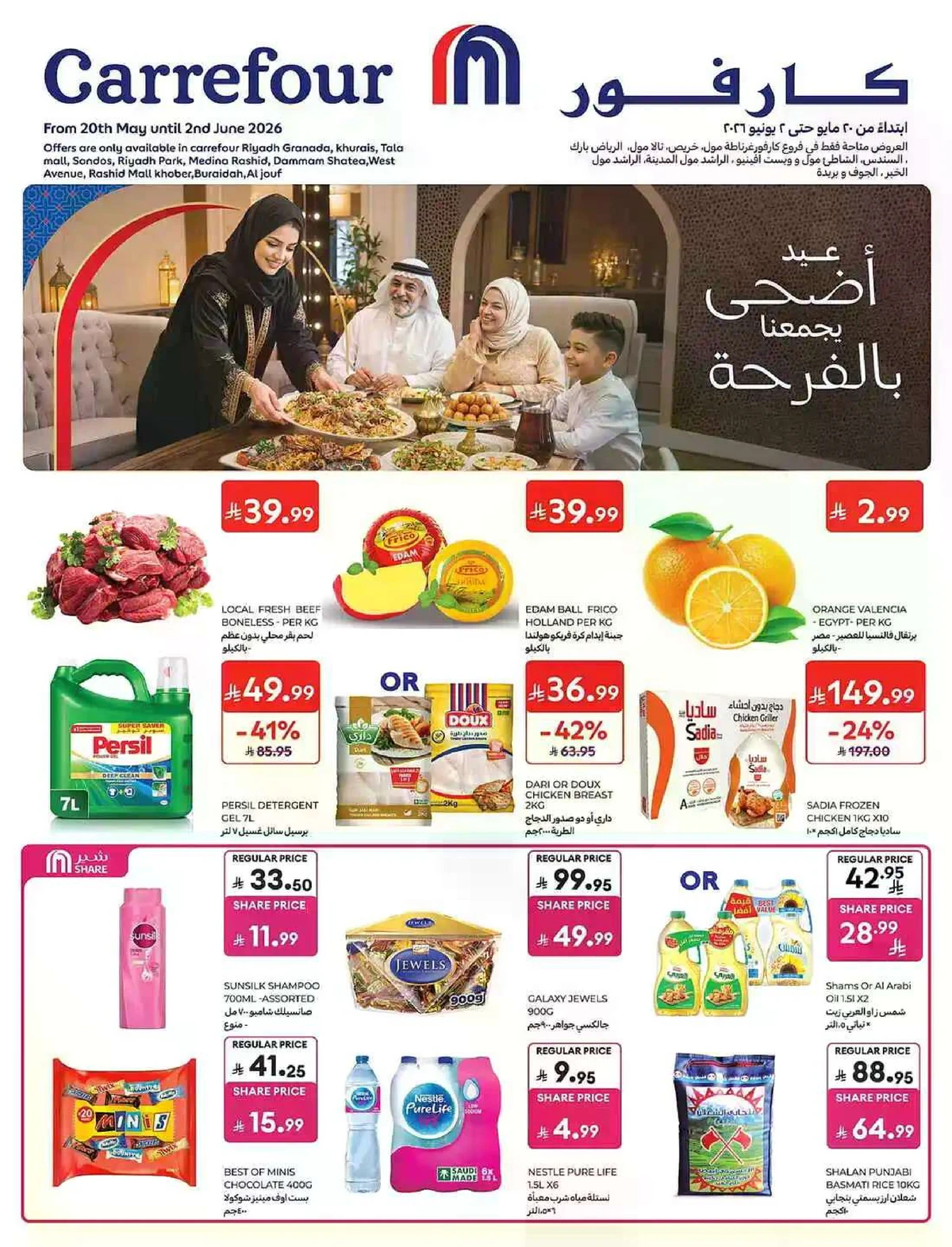 عروض عيد مبارك