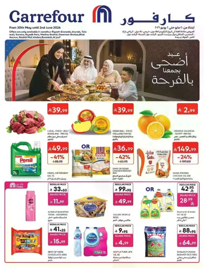 عروض عيد مبارك