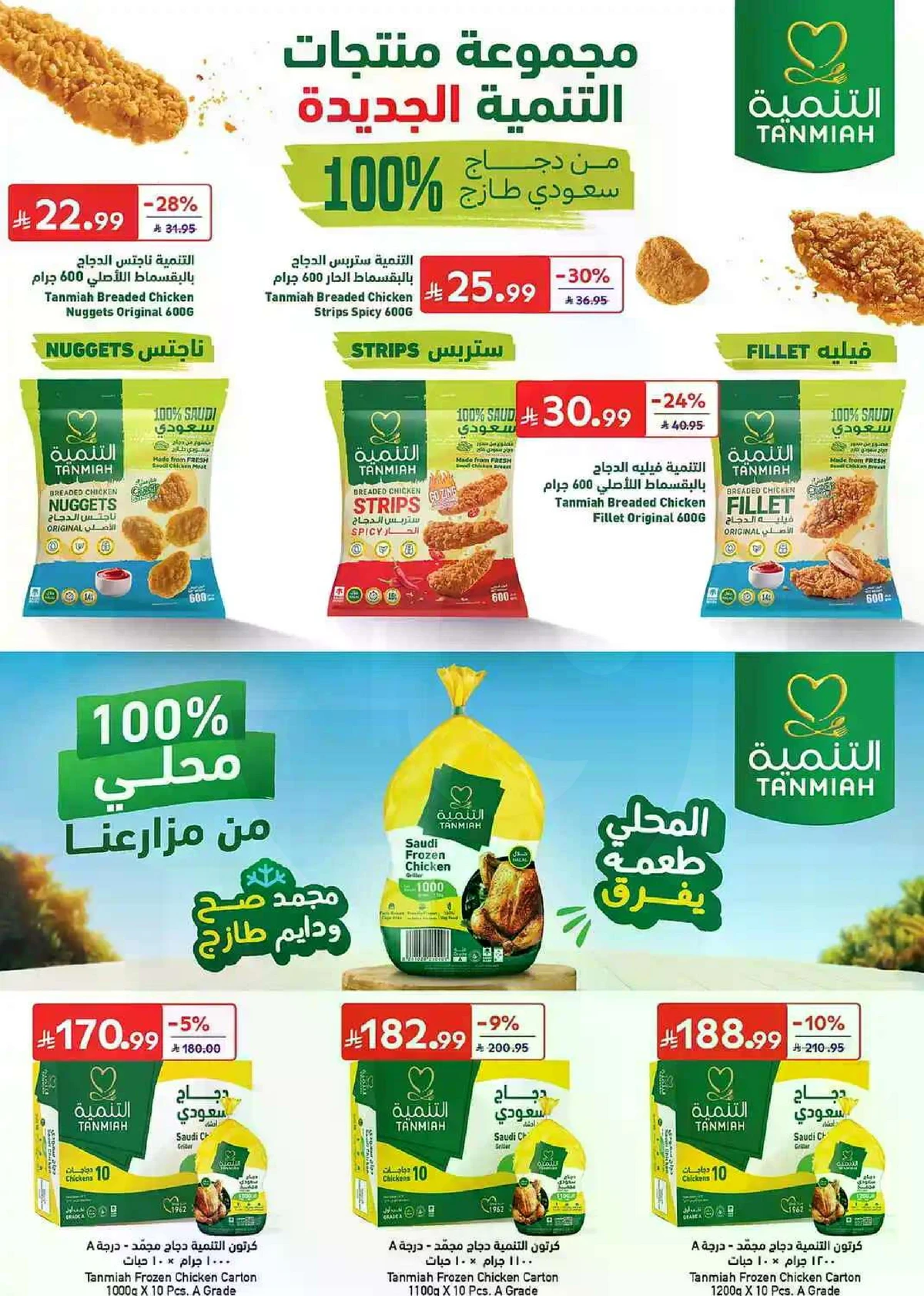 عروض عيد مبارك - صفحة 21