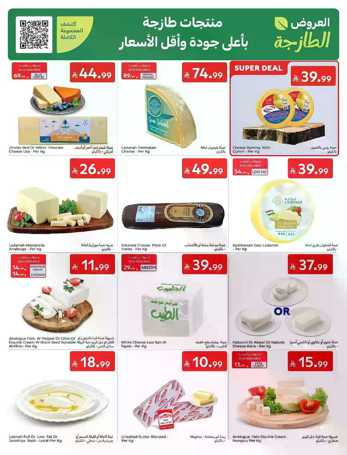 عروض عيد مبارك - صفحة 3