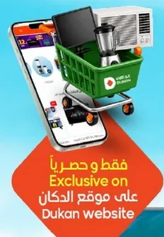 فقط و حصريا علي موقع دكان