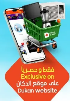 فقط و حصريا علي موقع دكان