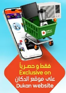 فقط و حصريا علي موقع دكان