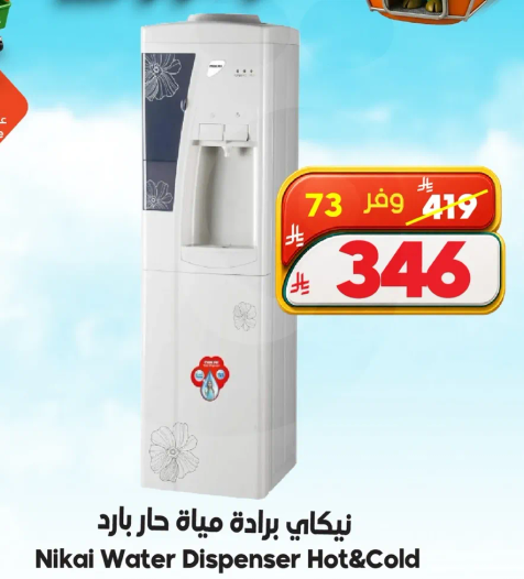 نيكاي براده مياه حار وبارد