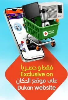 فقط و حصريا علي موقع دكان